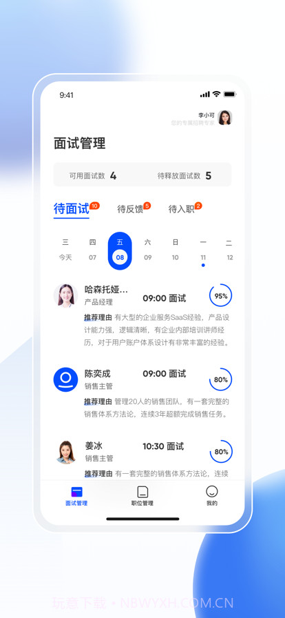 点点速聘截图1 点点速聘截图1