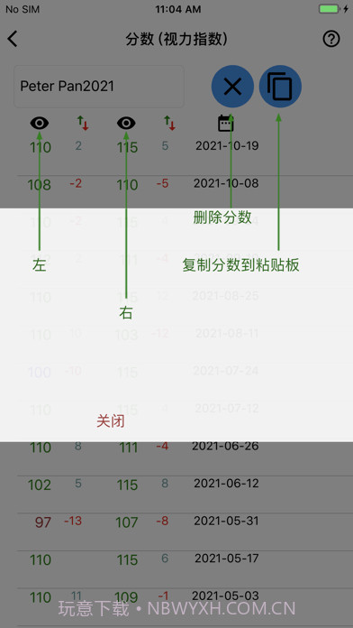 醒目视力表截图4