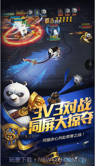 功夫熊猫(正版)截图5 功夫熊猫(正版)截图5