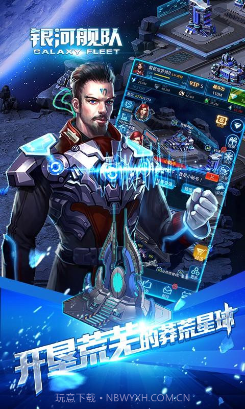 银河舰队截图5 银河舰队截图5