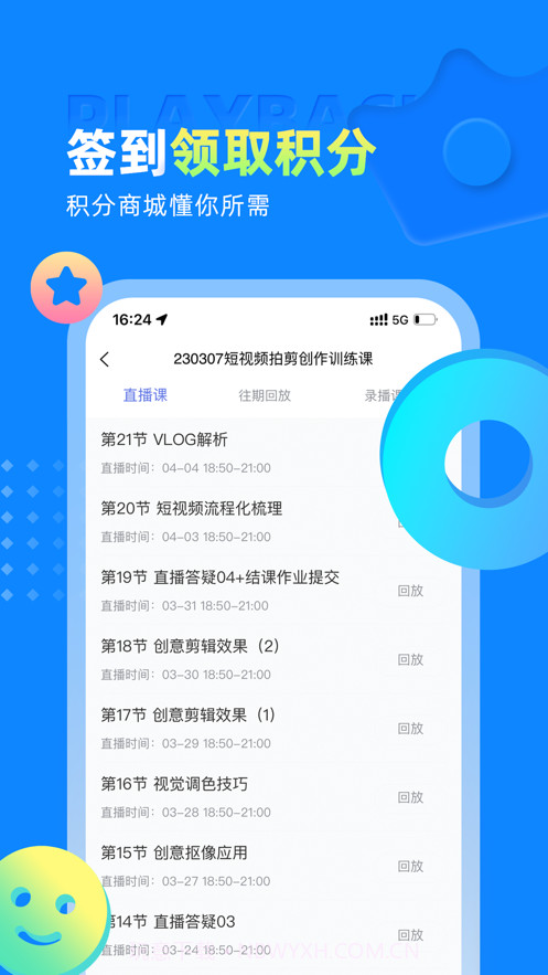 学海方舟教育截图1