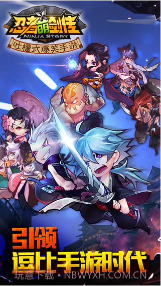 忍者萌剑传截图1