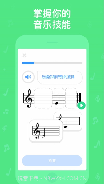 悦谱乐理学习截图2 悦谱乐理学习截图2