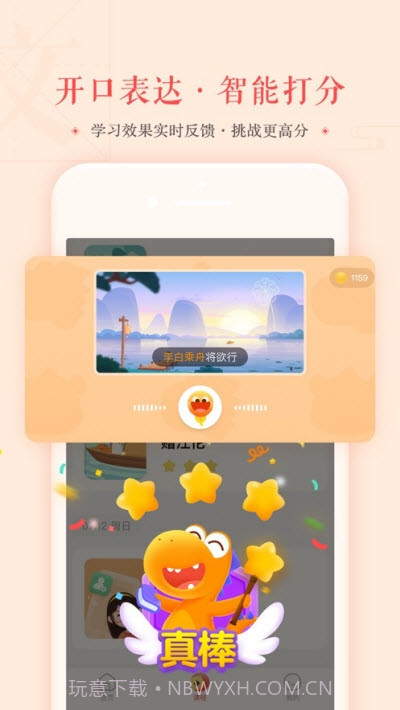 瓜瓜龙语文截图3