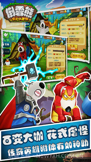 倒霉熊奇幻大冒险v3.8截图3 倒霉熊奇幻大冒险v3.8截图3