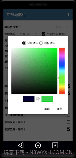 底部导航栏截图1