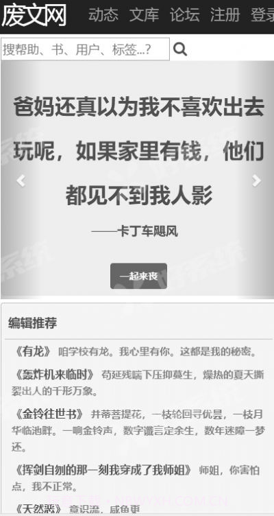 废文网app截图3 废文网app截图3