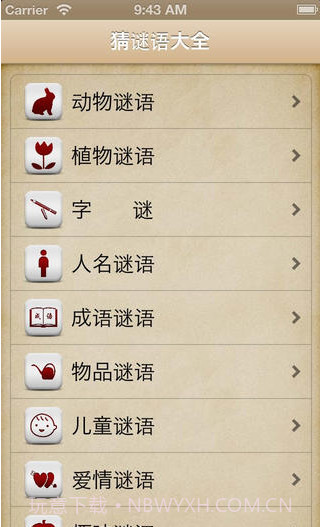 猜谜语大全截图1 猜谜语大全截图1