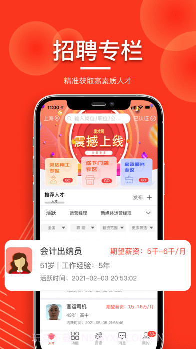 发才网截图2