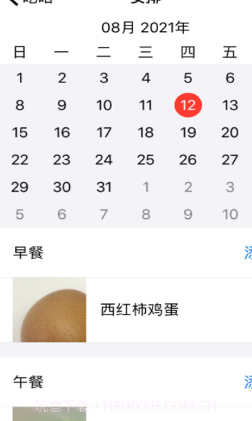 安排吃啥截图2 安排吃啥截图2