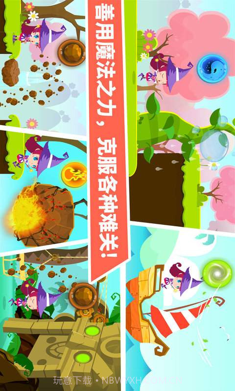 小魔女大冒险v1.0截图2 小魔女大冒险v1.0截图2