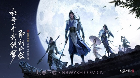 天涯明月刀截图1