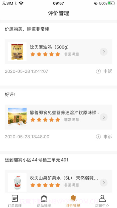 慧老板截图3 慧老板截图3