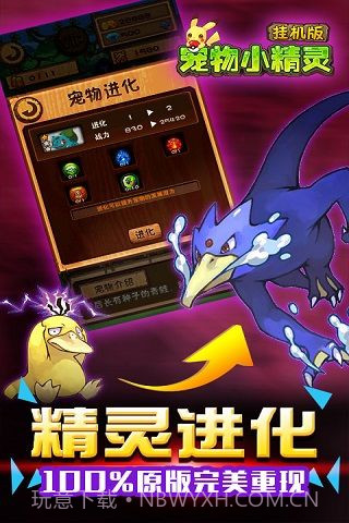 宠物小精灵挂机版ios截图2