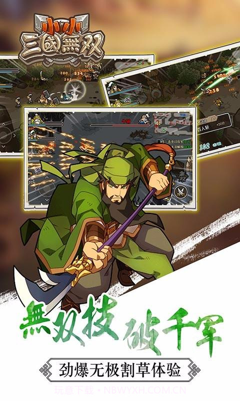 小小三国无双截图4