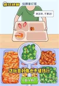 疯狂烧脑之食堂打饭截图2