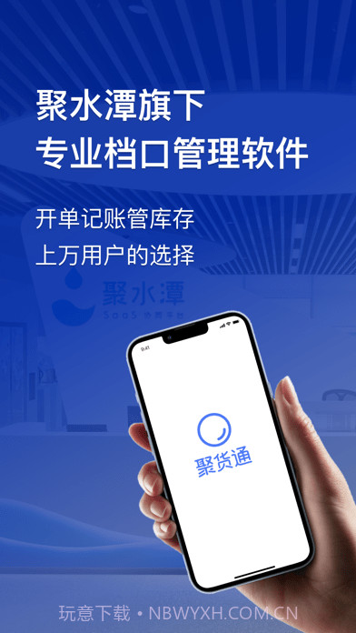 聚货通截图1 聚货通截图1