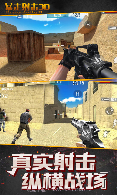 暴走射击3D截图1 暴走射击3D截图1