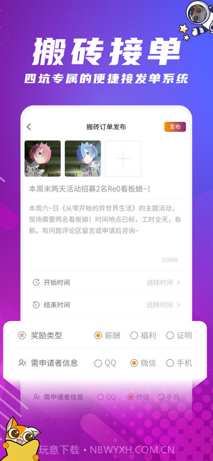 星萌截图3 星萌截图3