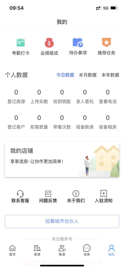 享家选房截图5