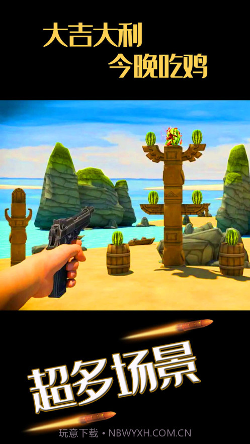 大西瓜射击大师截图3
