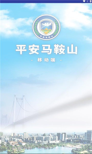 平安马鞍山截图2 平安马鞍山截图2