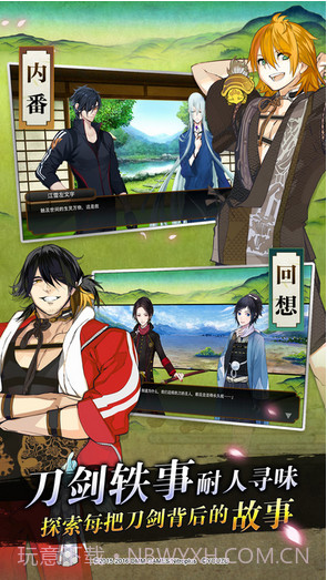 刀剑乱舞ONLINE截图4