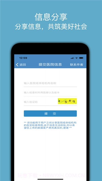 色盲色弱自检截图4 色盲色弱自检截图4
