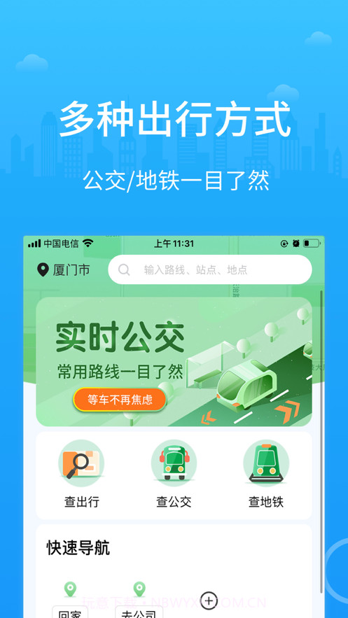 帮帮公交截图1