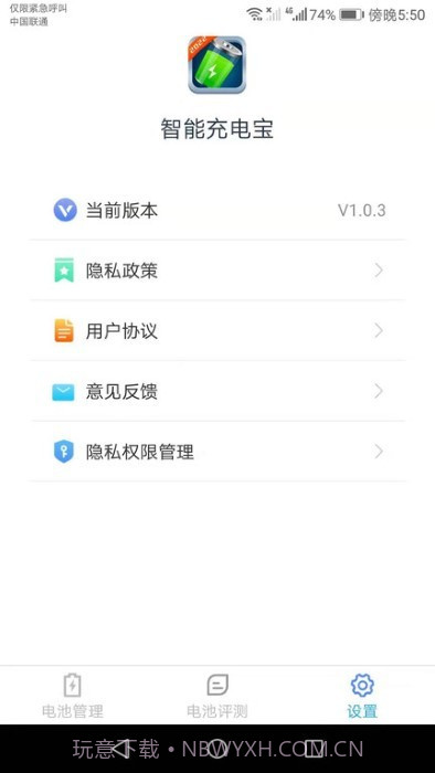 智能充电宝截图4