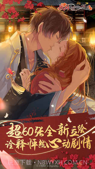 战国跨越时空的遇见（删档测试）游戏截图1