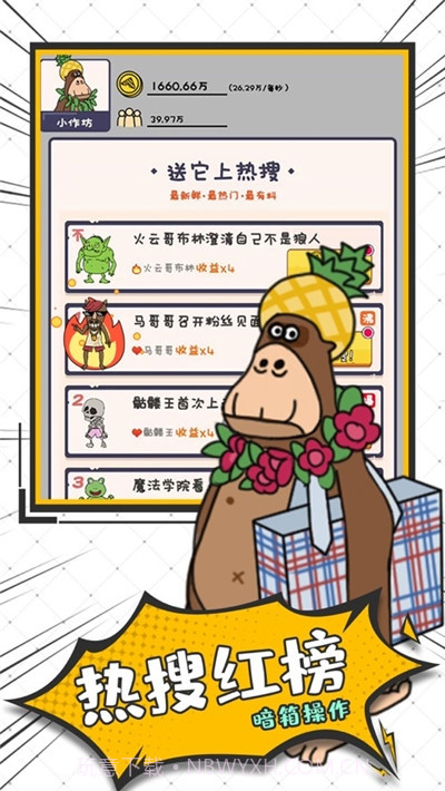 怪兽练习生(偶像养成)截图1