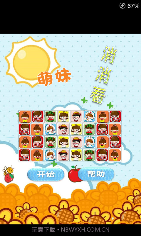 萌妹消消看截图1 萌妹消消看截图1