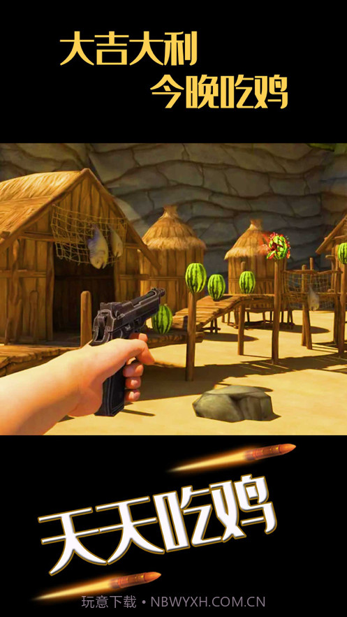 大西瓜射击大师截图5