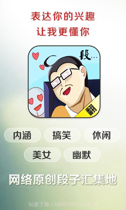 翻段子截图1 翻段子截图1