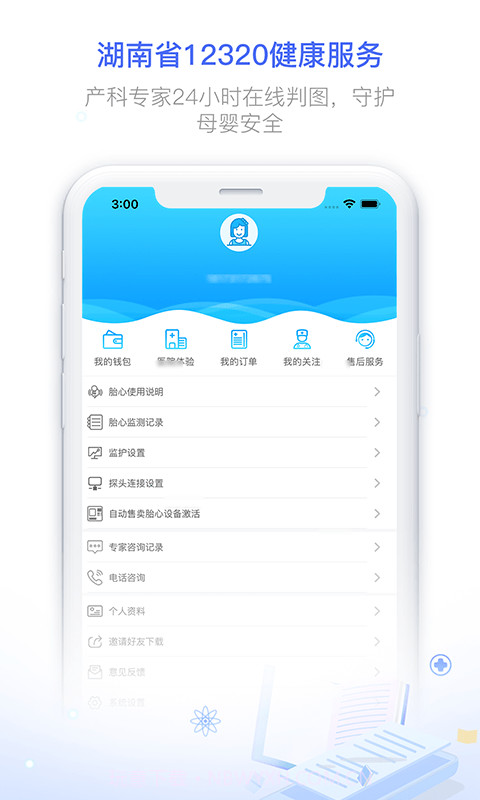 健康320截图5 健康320截图5