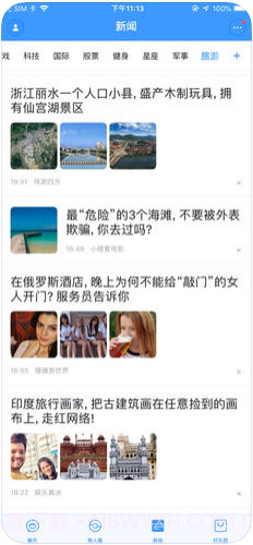 聊天宝(原子弹短信)截图3