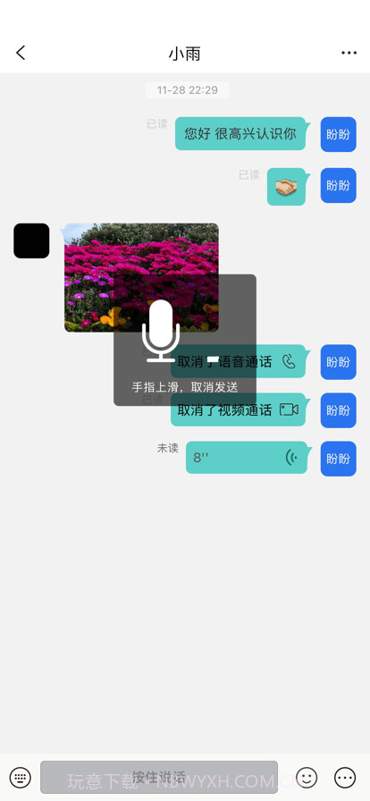 云聊极速截图2 云聊极速截图2