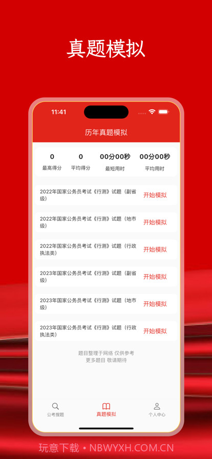 公考题库截图2 公考题库截图2