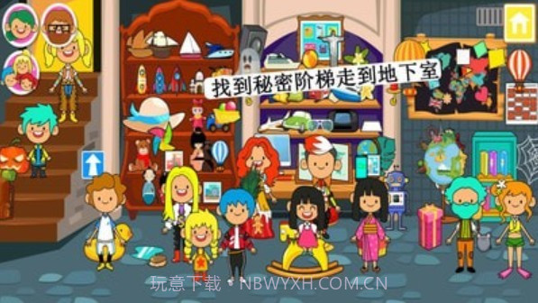 米加小镇朋友之家截图1 米加小镇朋友之家截图1