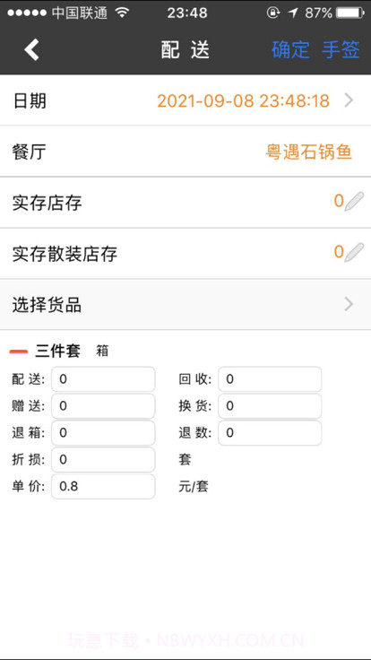 财亿通餐消截图3