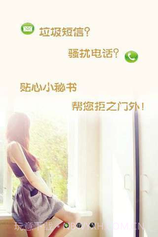 手机控秘书MM版截图3