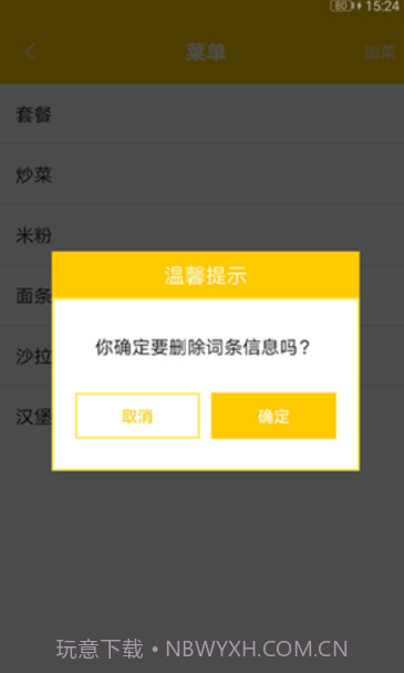 安排吃啥截图3 安排吃啥截图3