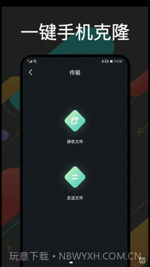 手机克隆通截图1