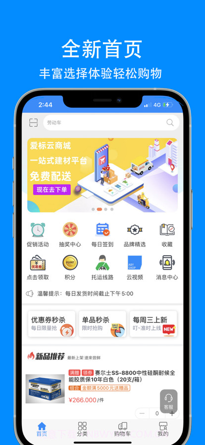 爱标云商城截图1 爱标云商城截图1