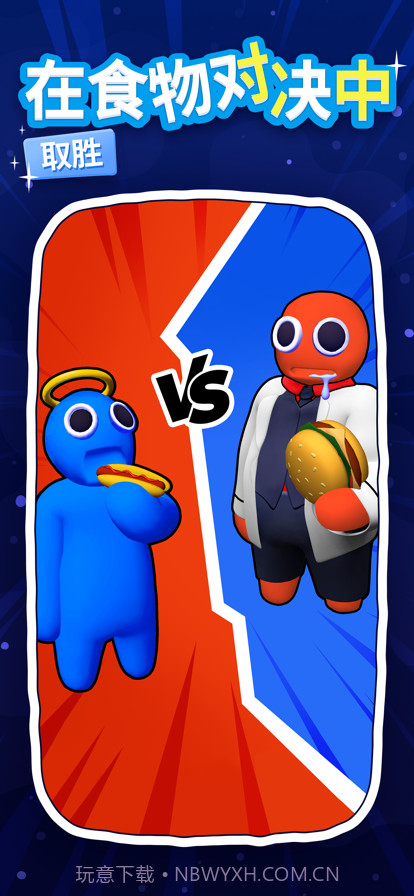 大胃王英雄点击食物截图3