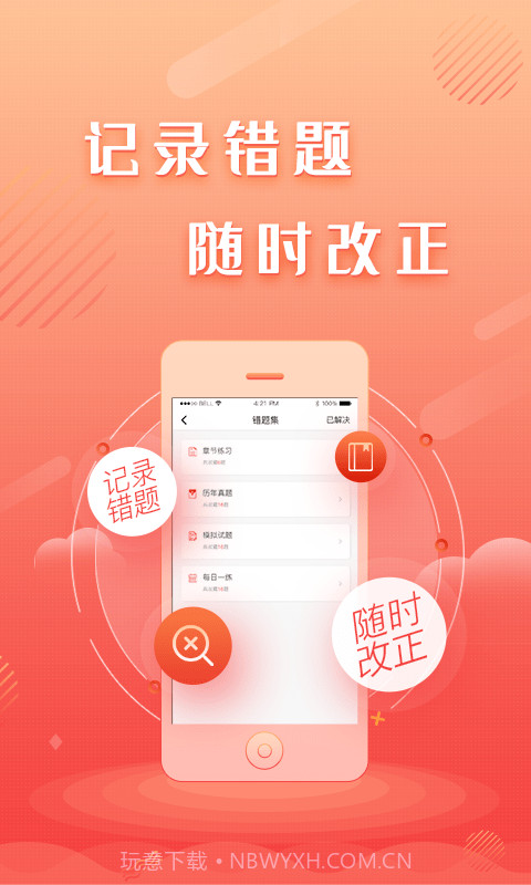 建工题库王截图2