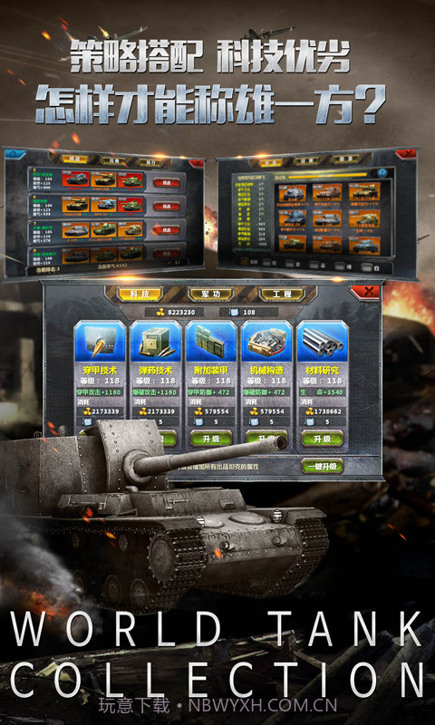 坦克帝国截图4