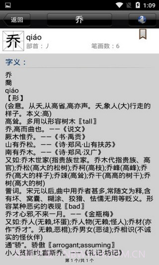 小学生汉语字典截图3