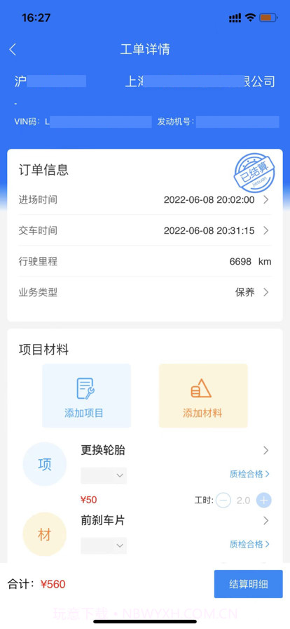 巨人维修截图3 巨人维修截图3